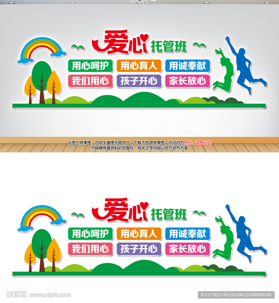 愛心托管班宣傳文化墻