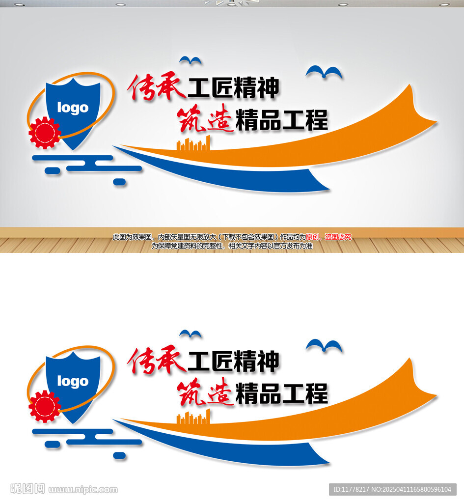 建筑公司文化墻