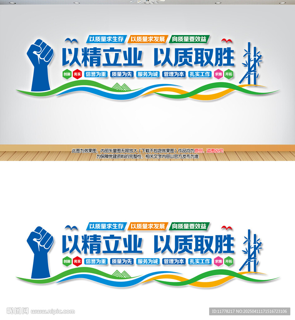 企業(yè)質(zhì)量文化墻