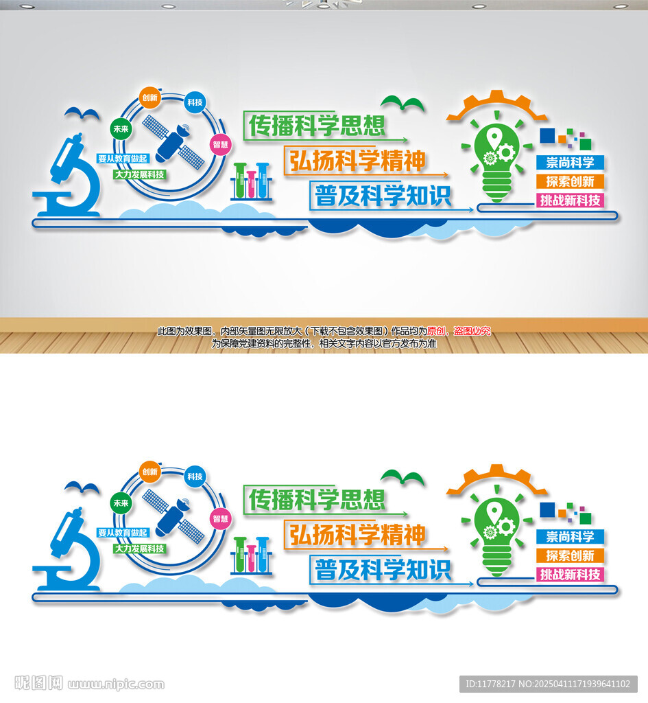 傳播科學思想