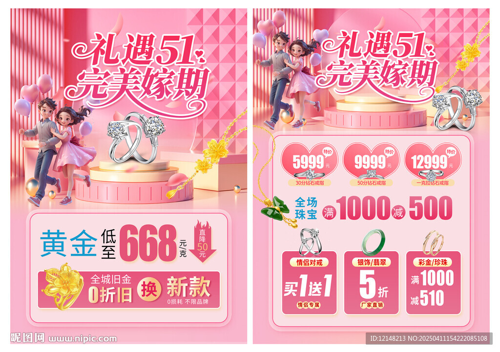 五一珠寶宣傳單