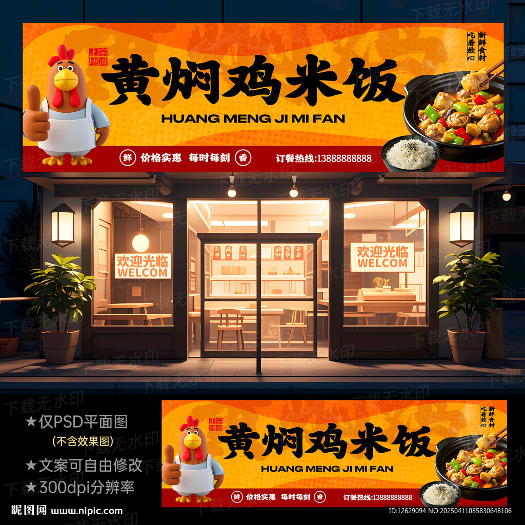 黃燜雞米飯門頭