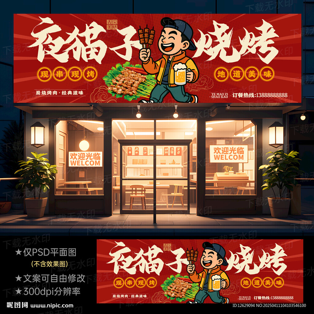 燒烤門頭招牌