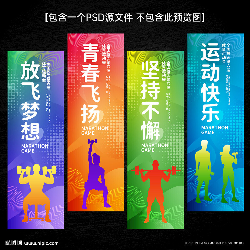 體育展板運動健身文化標語展板