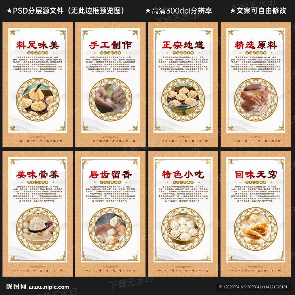 灌湯包