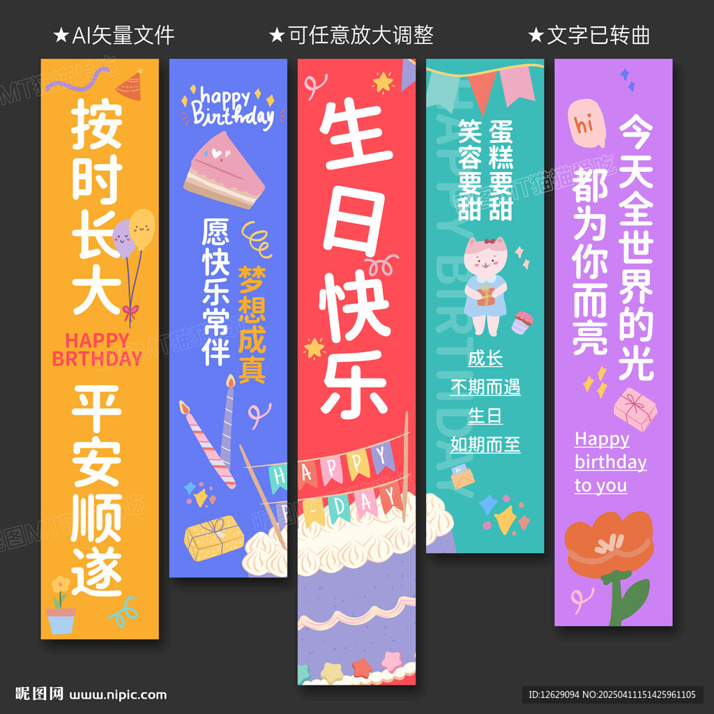 生日條幅