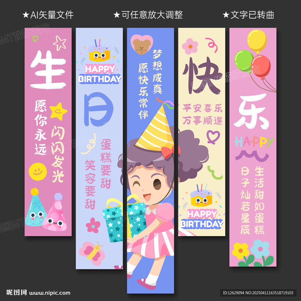 生日條幅