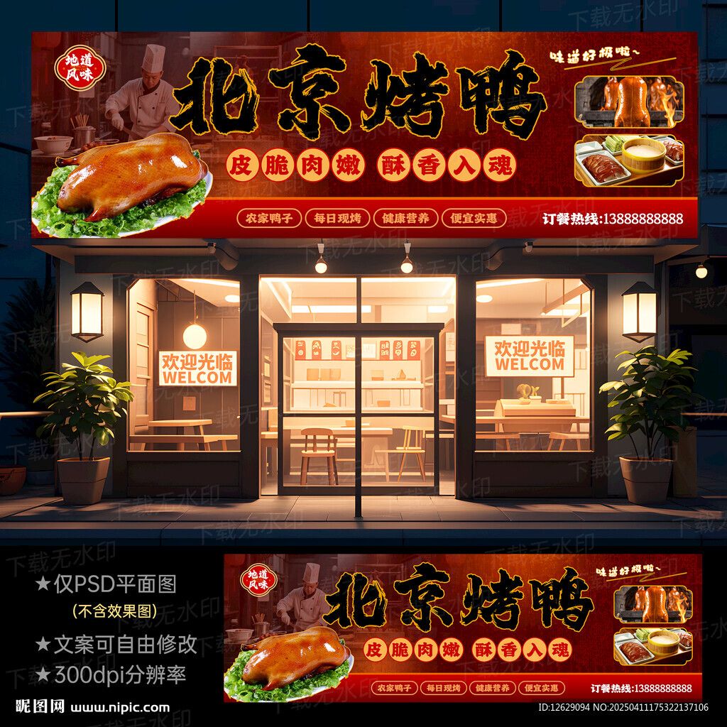 烤鴨店招牌