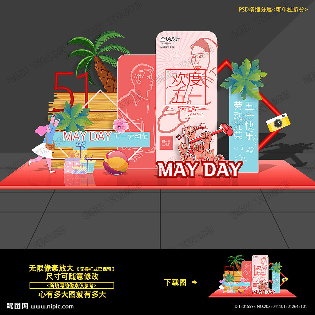 五一美陳布置