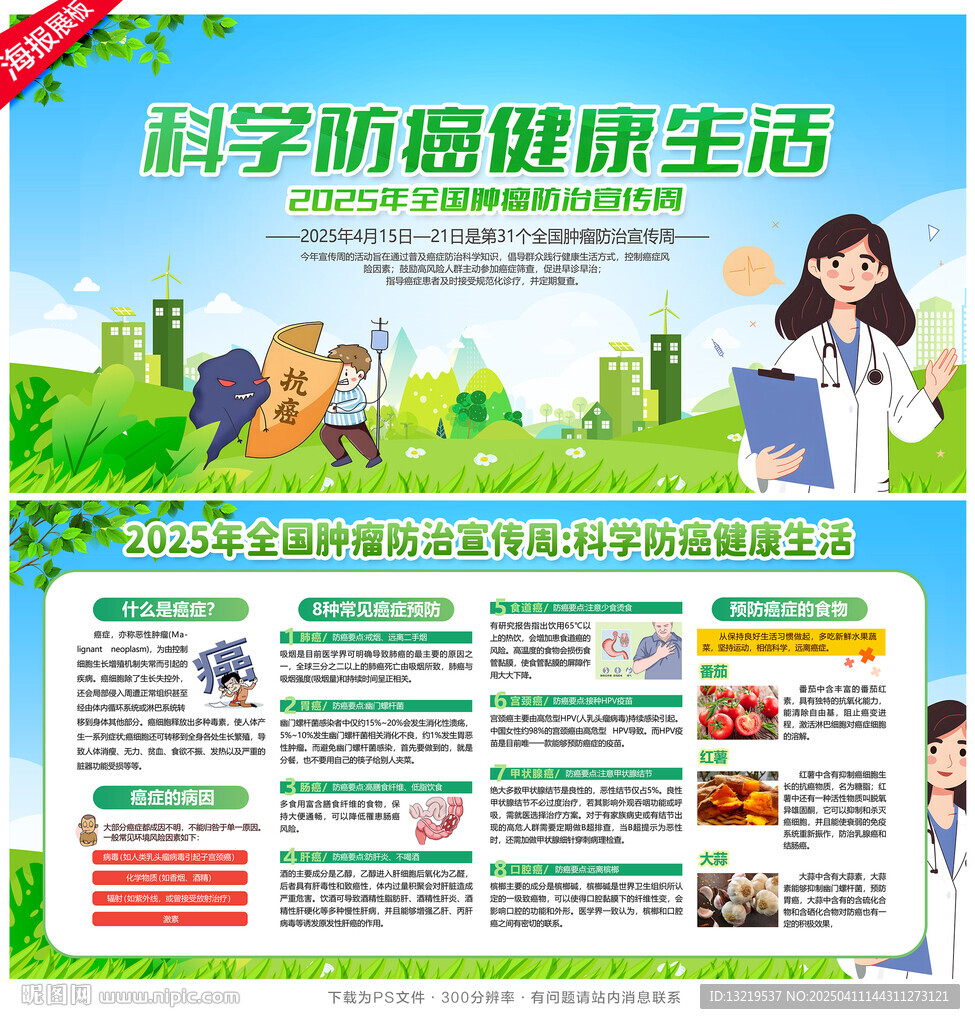 全國腫瘤防治宣傳周