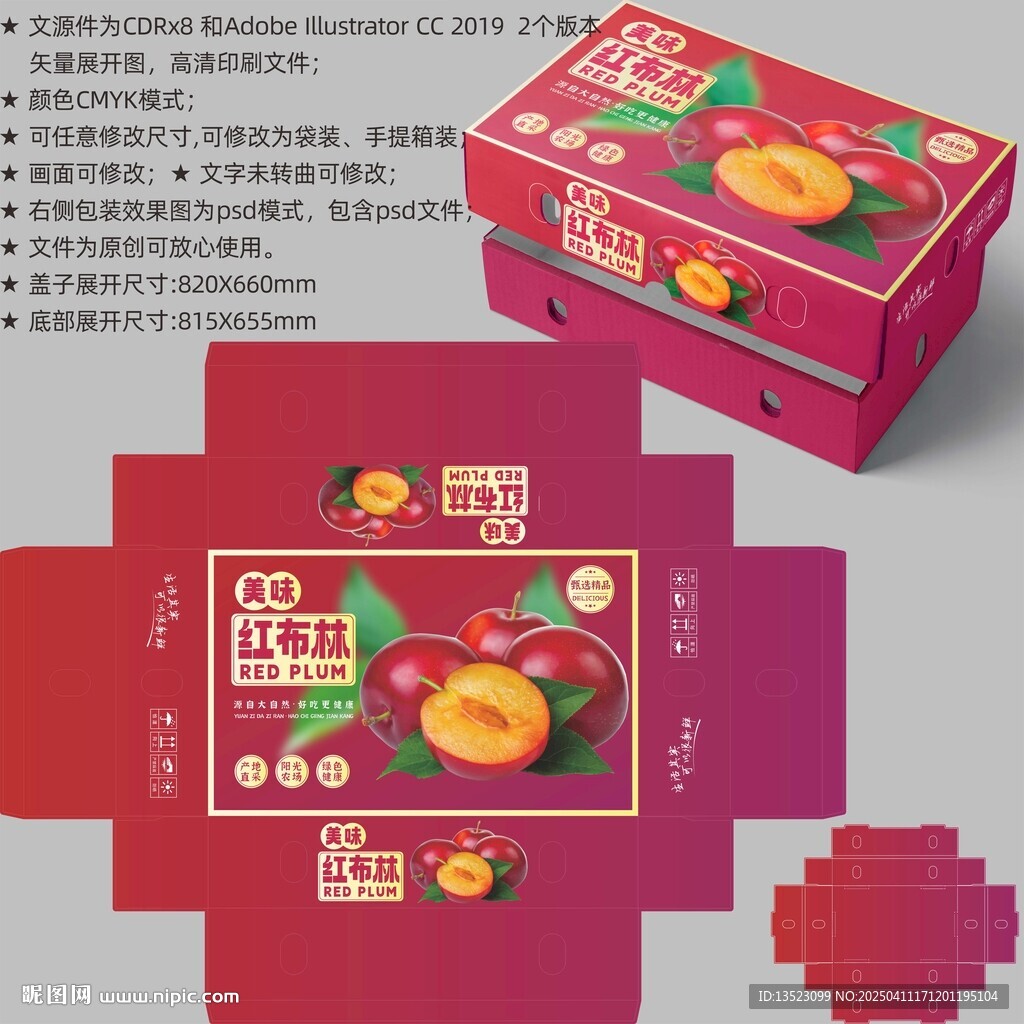 紅布林包裝 李子盒子