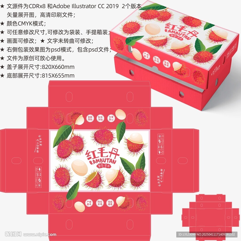 紅毛丹包裝 水果盒子