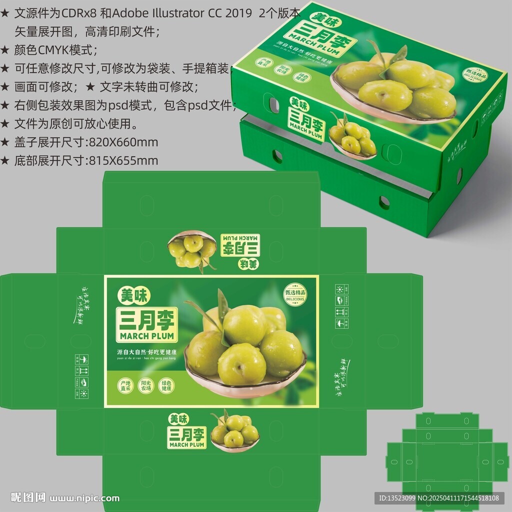 李子包裝 水果盒子