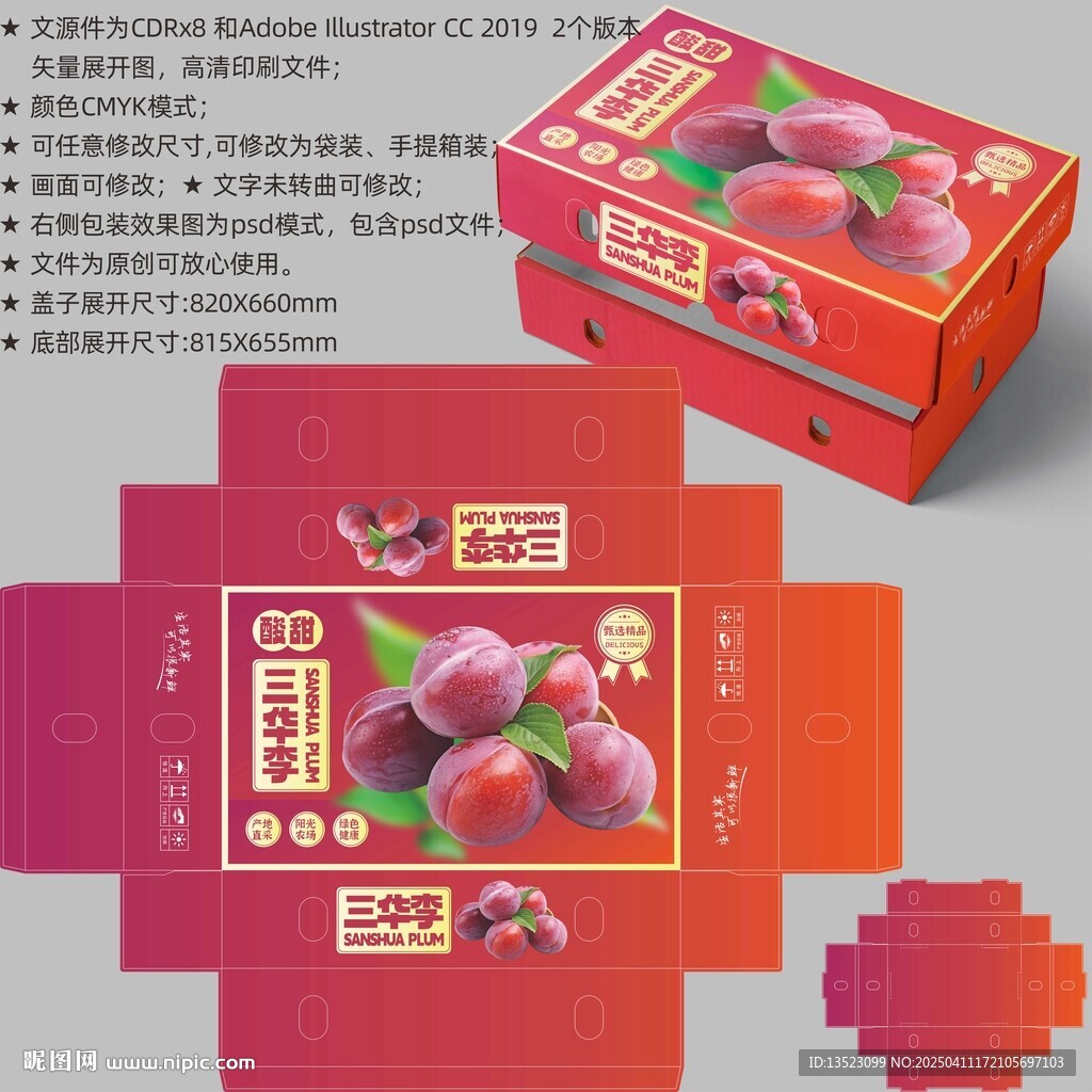 李子包裝 水果盒子
