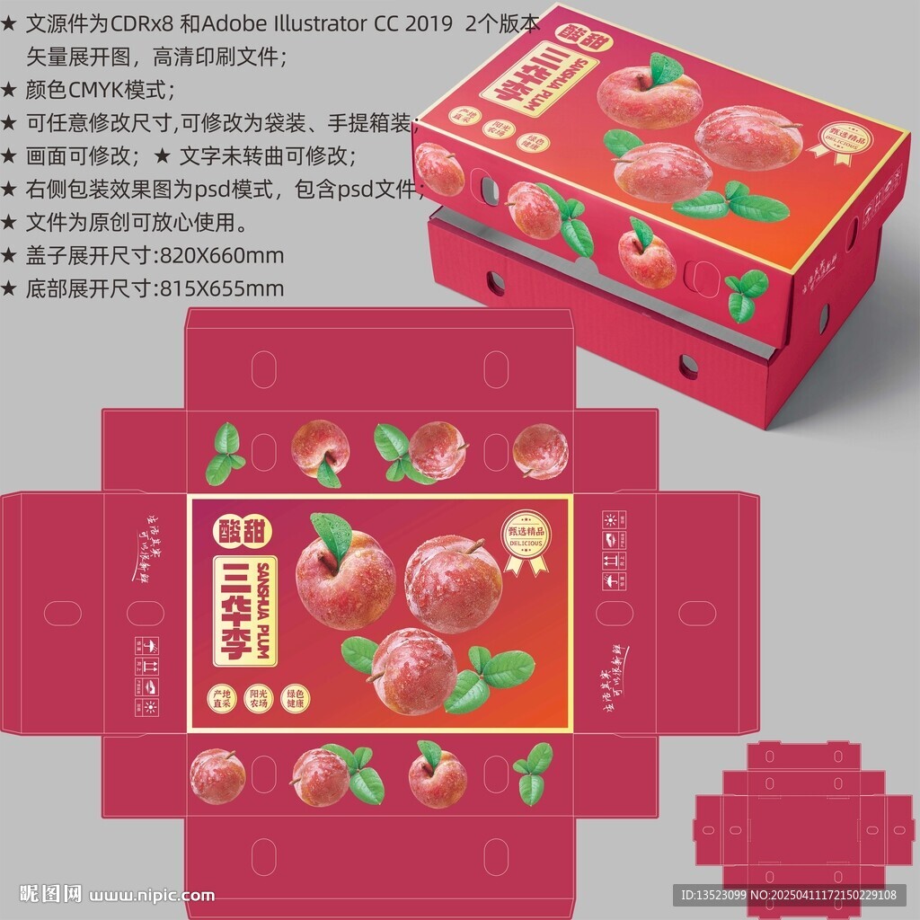 李子包裝 水果盒子