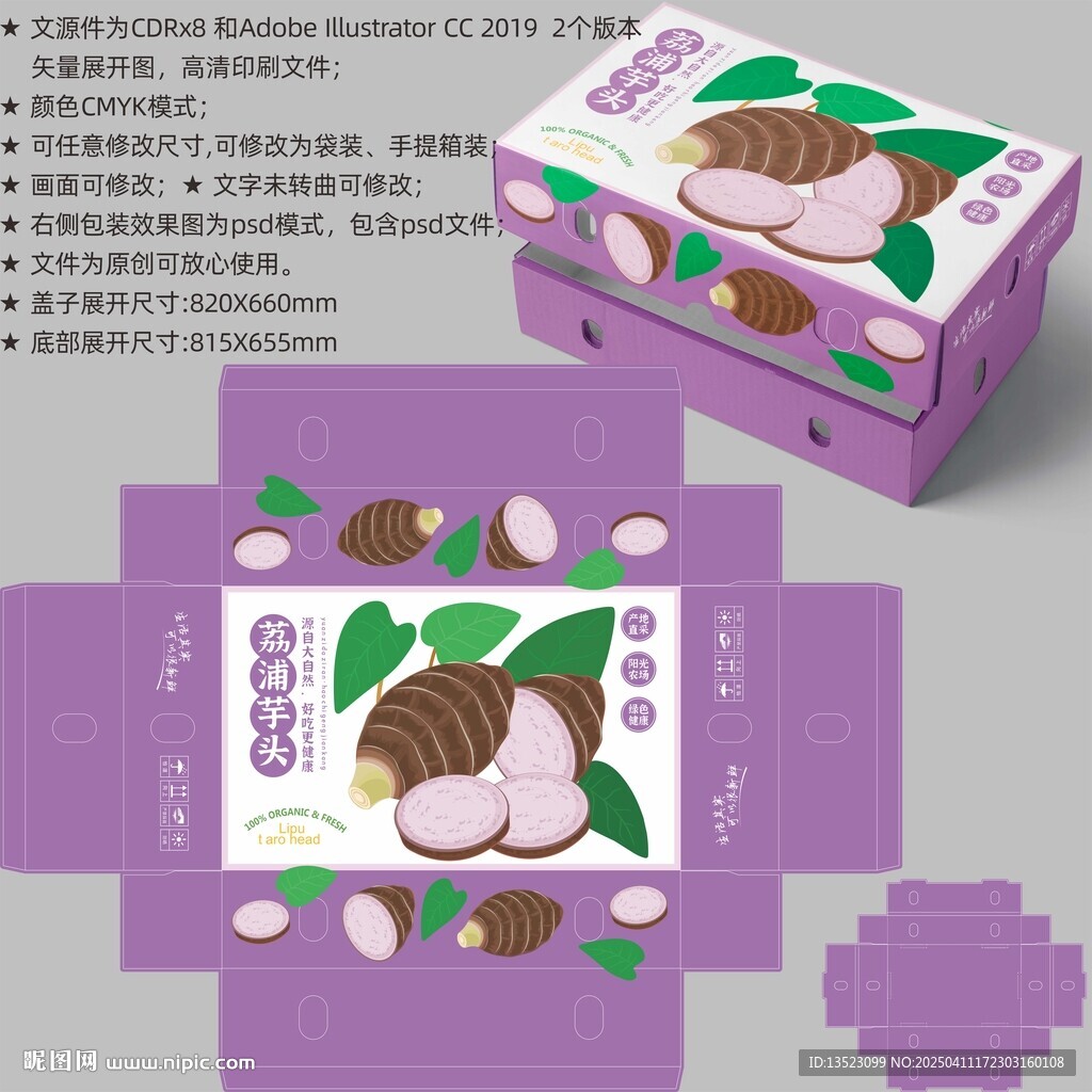 小香芋包裝 牛奶芋頭