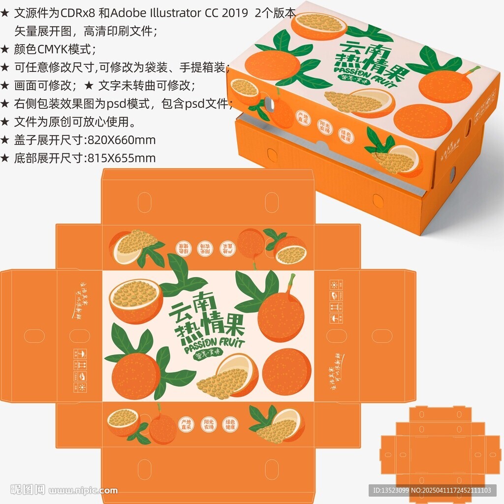 熱情果包裝 百香果盒子