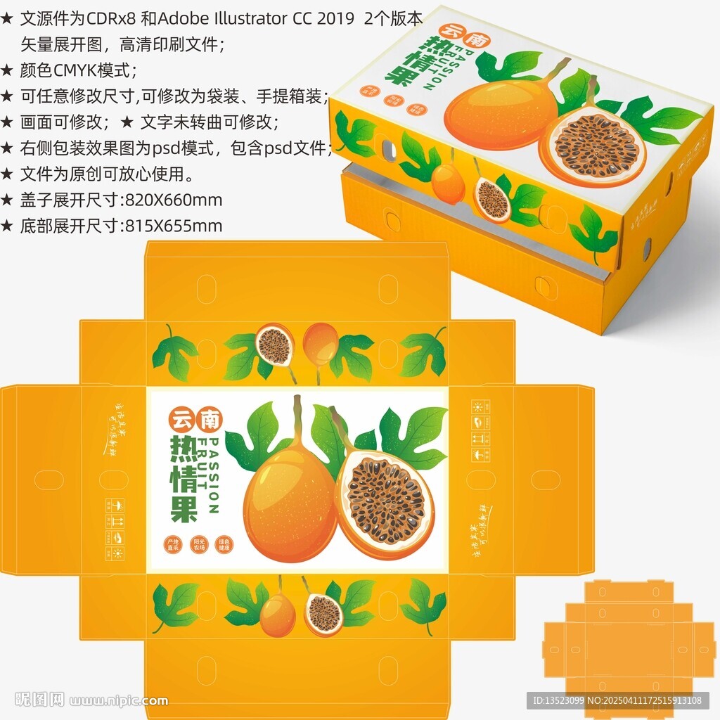 熱情果包裝 百香果盒子