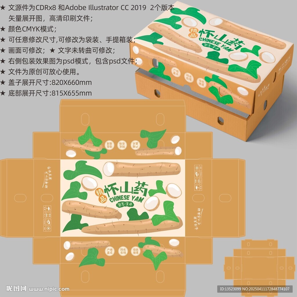 山藥包裝 果蔬盒子