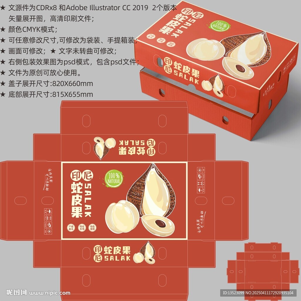 蛇皮果包裝 水果盒子