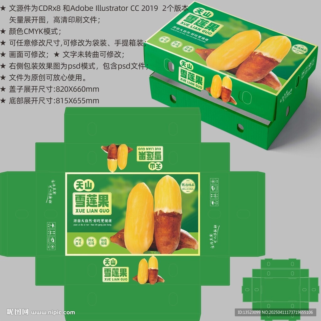 雪蓮果包裝 果蔬盒子
