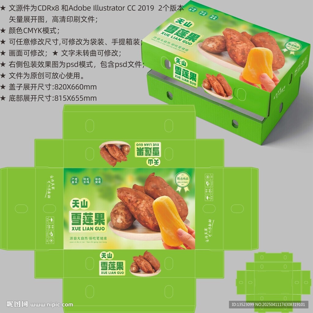 雪蓮果包裝 果蔬盒子