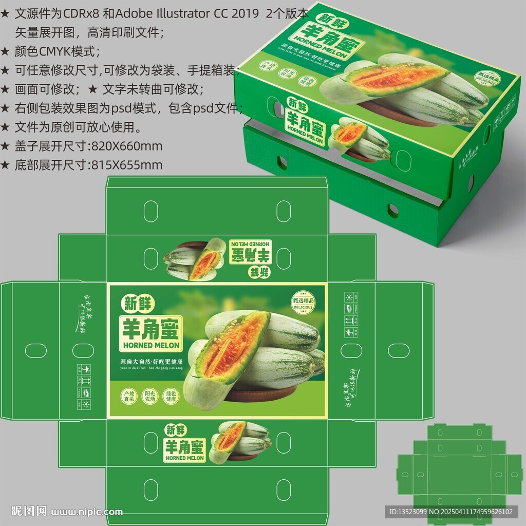 羊角蜜瓜包裝 甜瓜禮盒