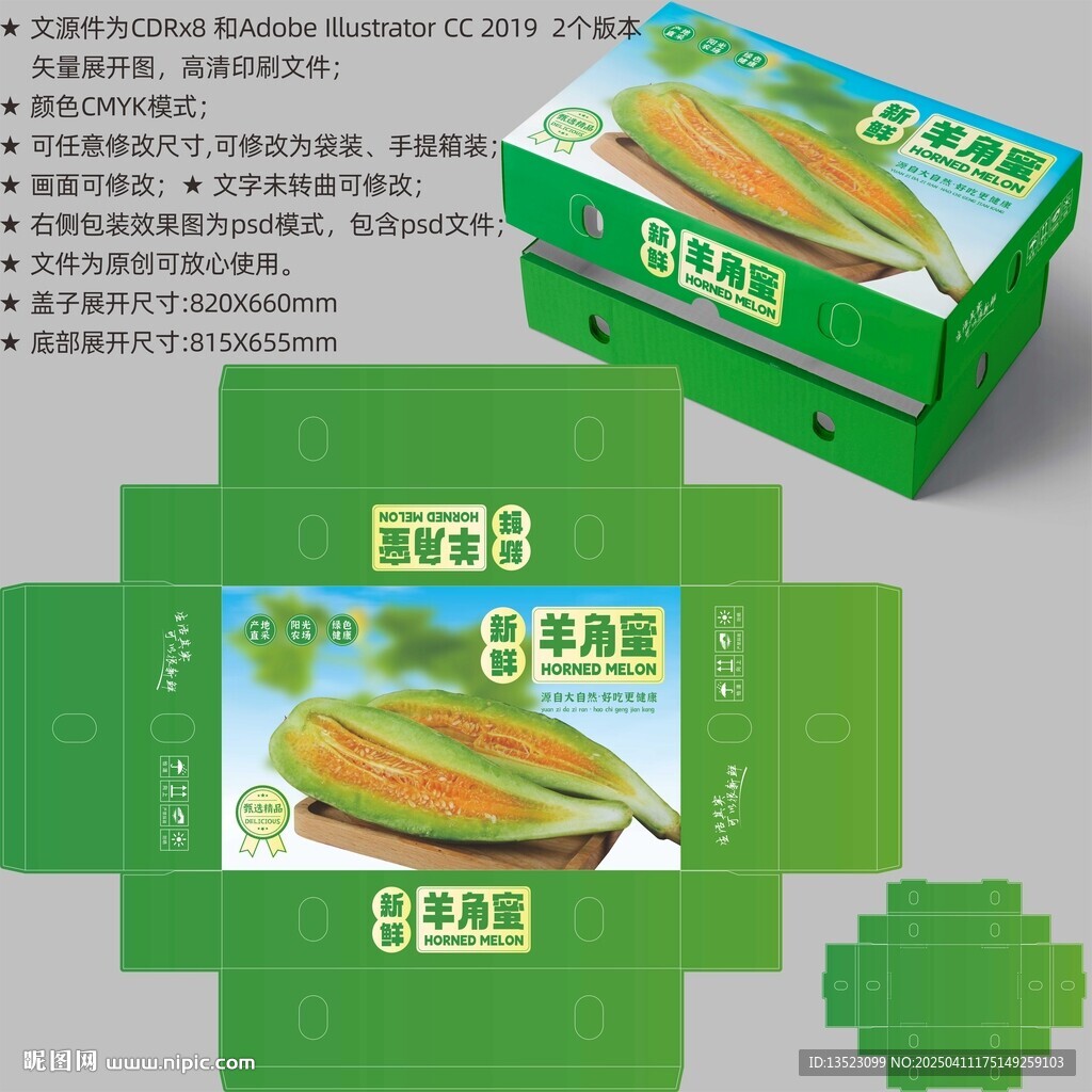 羊角蜜瓜包裝 甜瓜禮盒