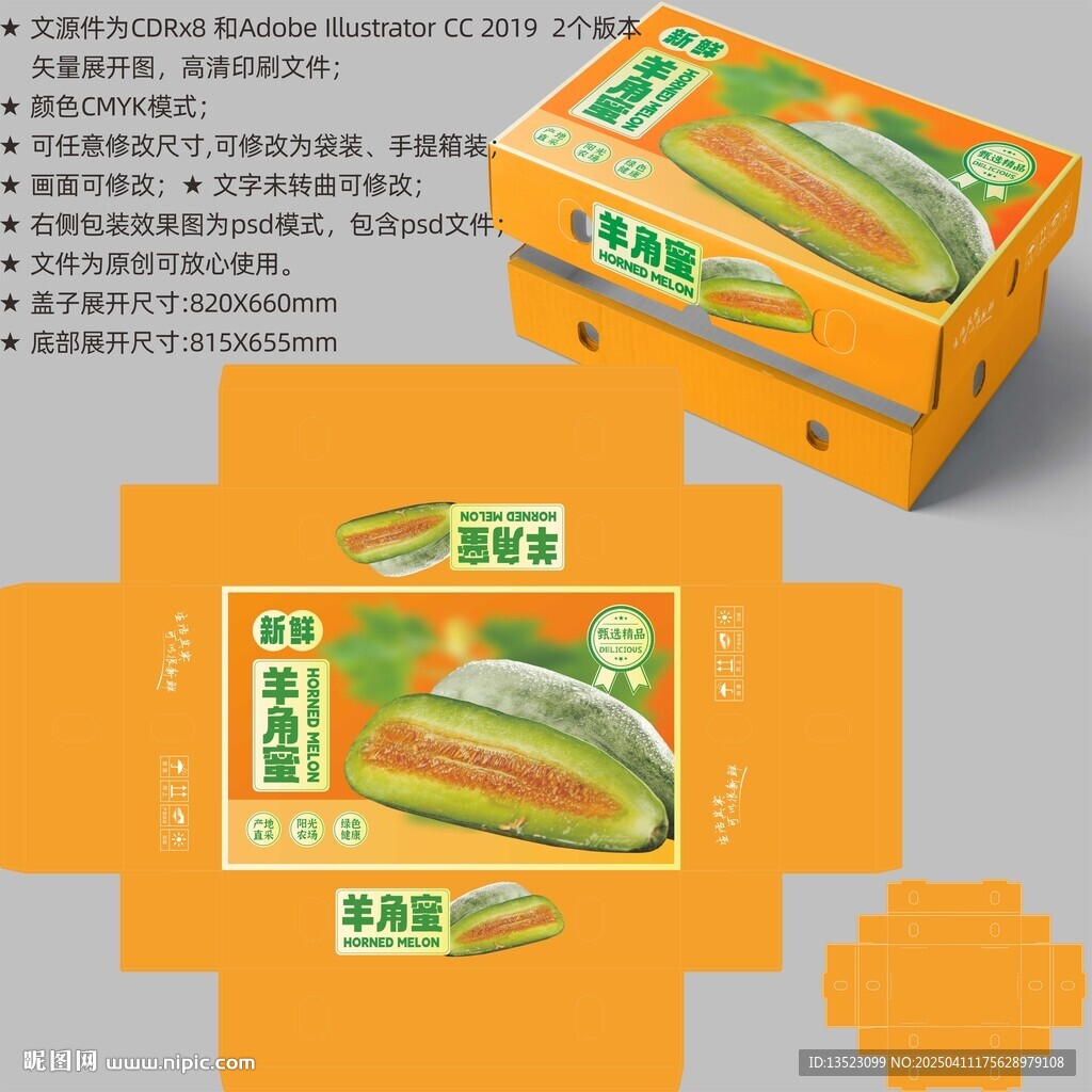 羊角蜜瓜包裝 甜瓜禮盒