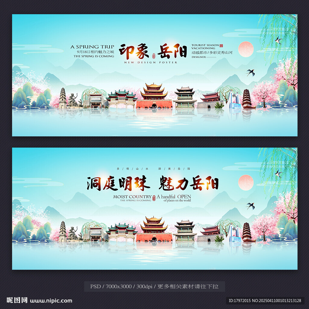岳陽
