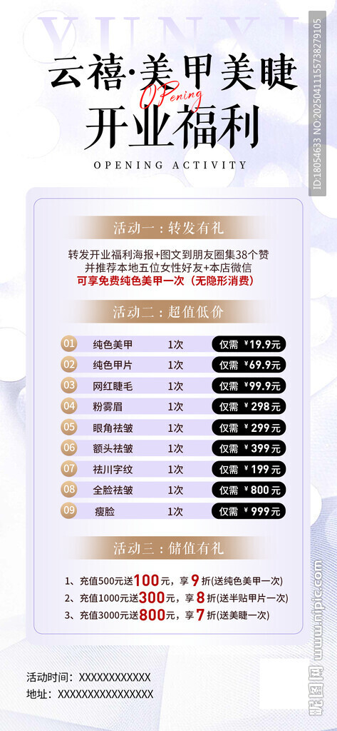 美甲美睫充值活動