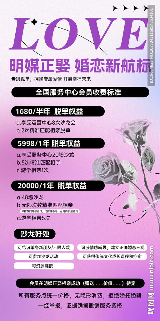相親海報