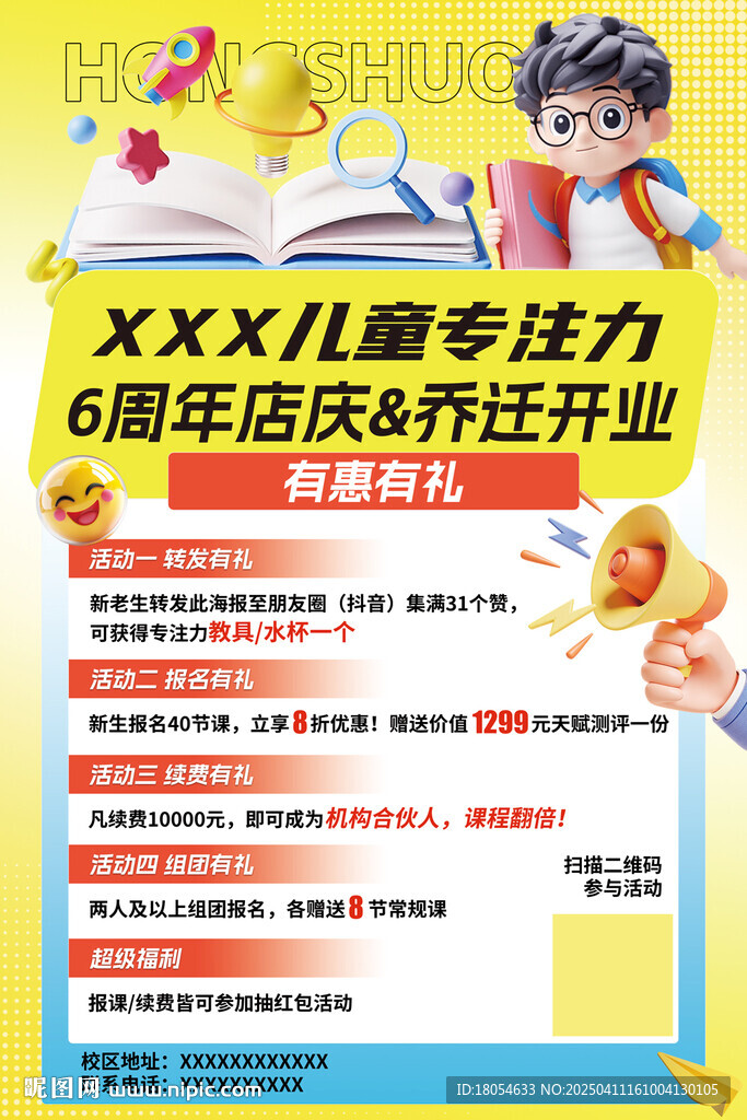 專注力培訓(xùn)海報