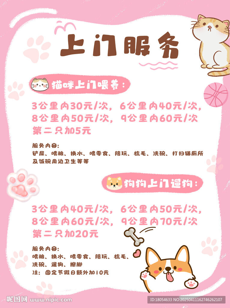 寵物上門(mén)喂養(yǎng)