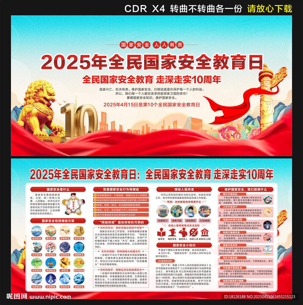 2025全民國家安全教育日