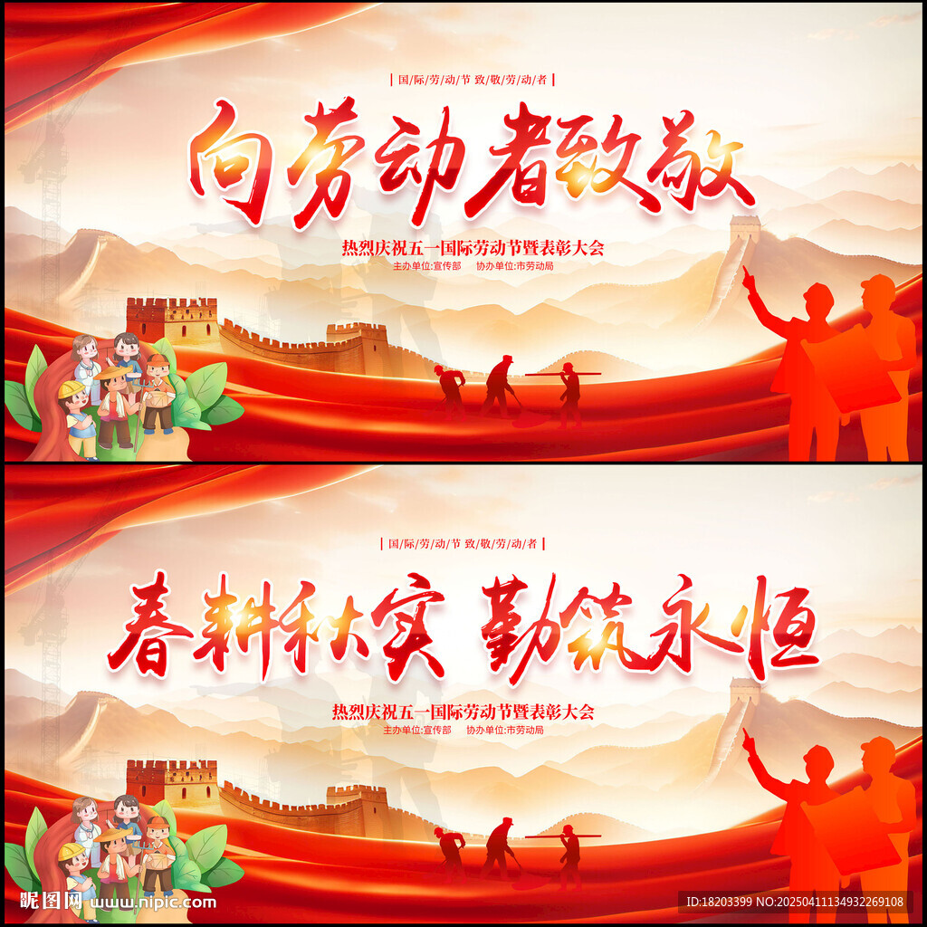 勞動(dòng)節(jié)