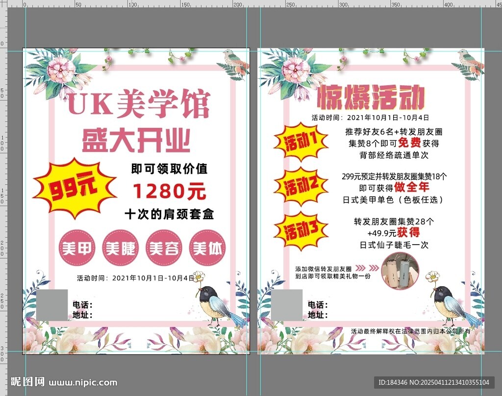美甲美睫開業(yè)