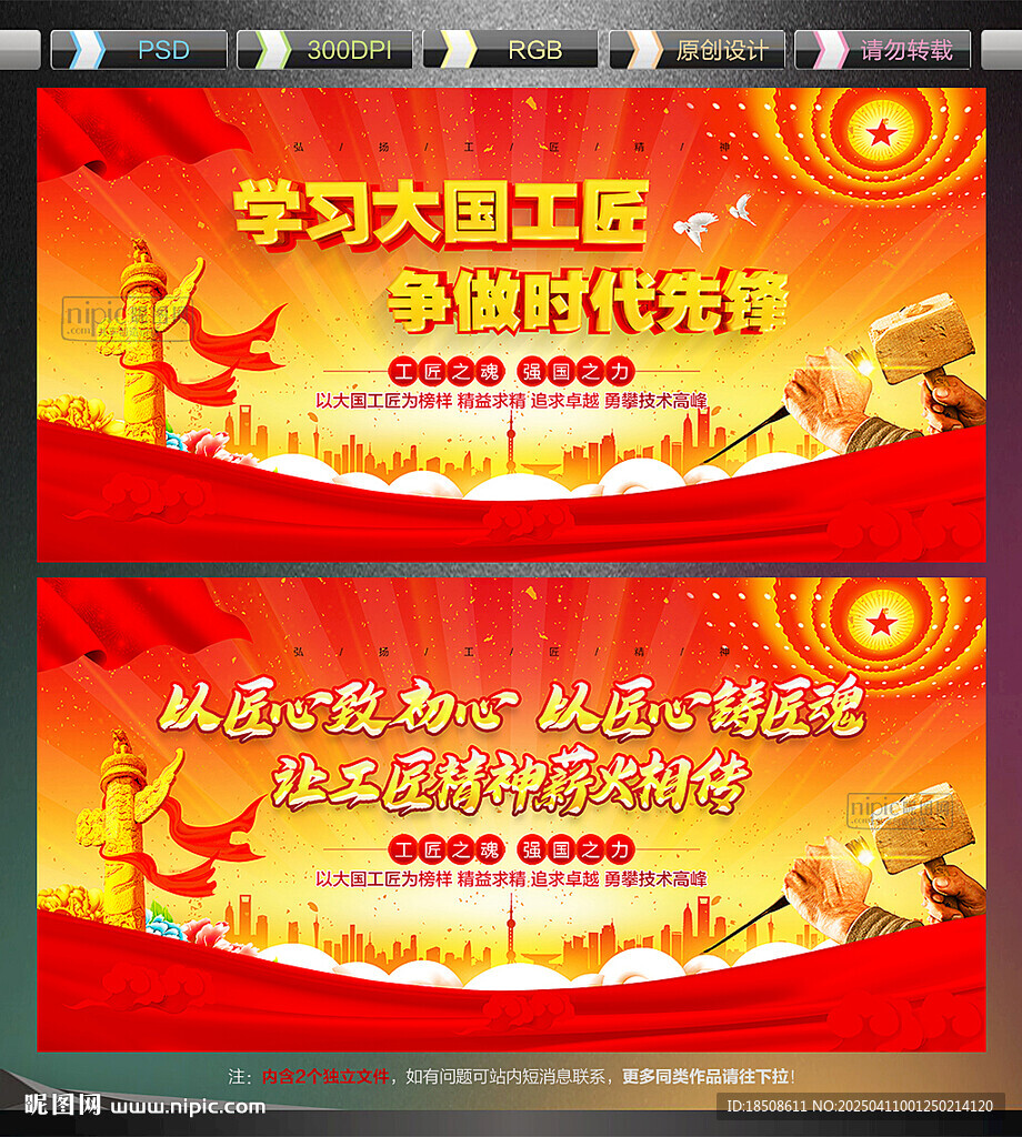 大國工匠