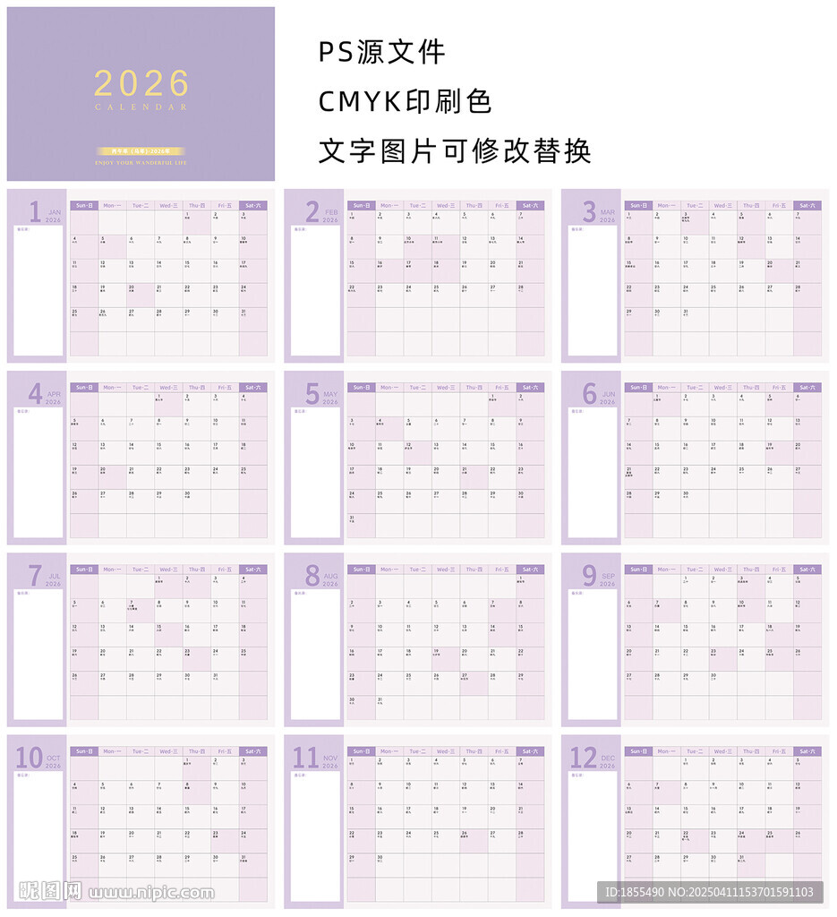 2026年馬年臺歷日歷