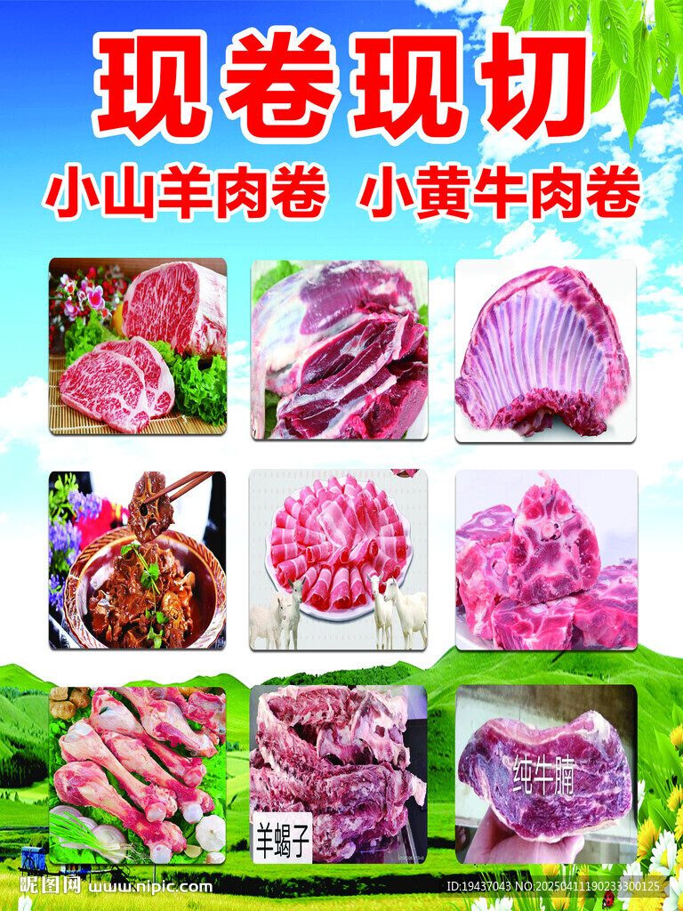 牛羊肉