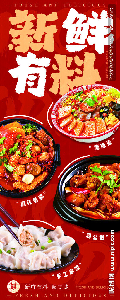 麻辣燙