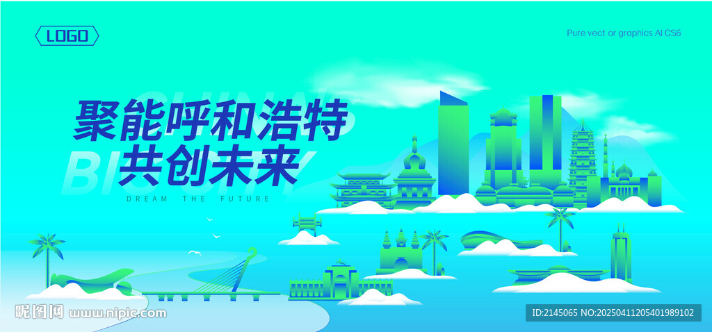 呼和浩特建筑插畫