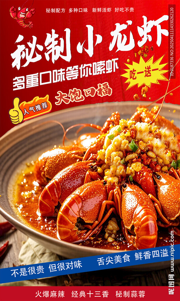 小龍蝦圖片海報(bào)