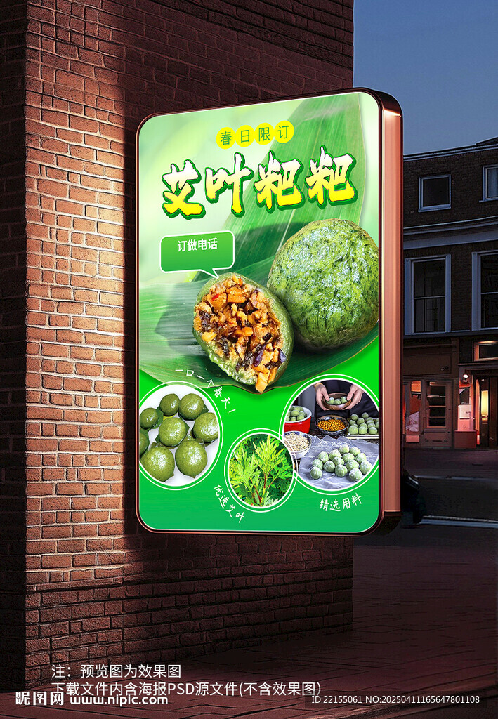 青團(tuán)艾葉粑海報(bào)廣告燈箱招貼