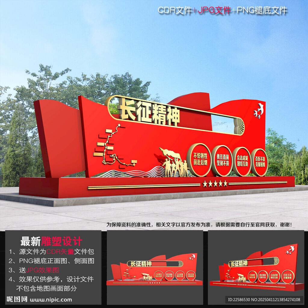  長(zhǎng)征精神雕塑造型