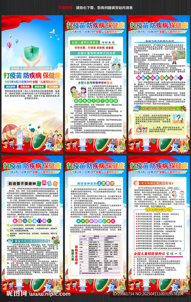 全國兒童預(yù)防接種宣傳日展架