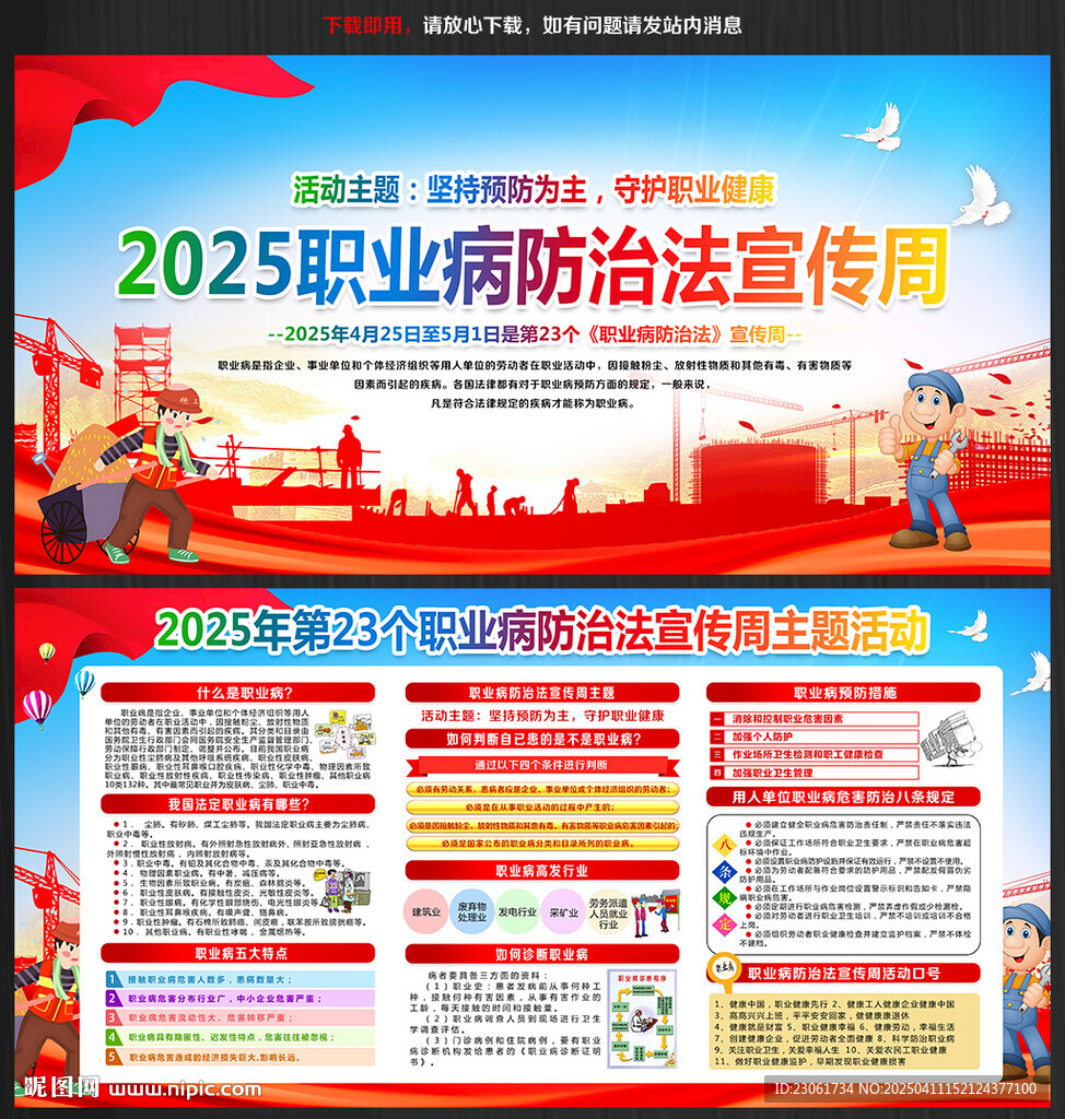 2025年職業病