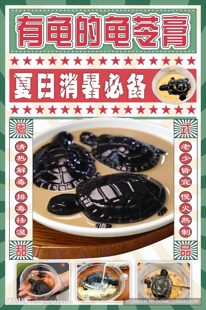 龜苓膏