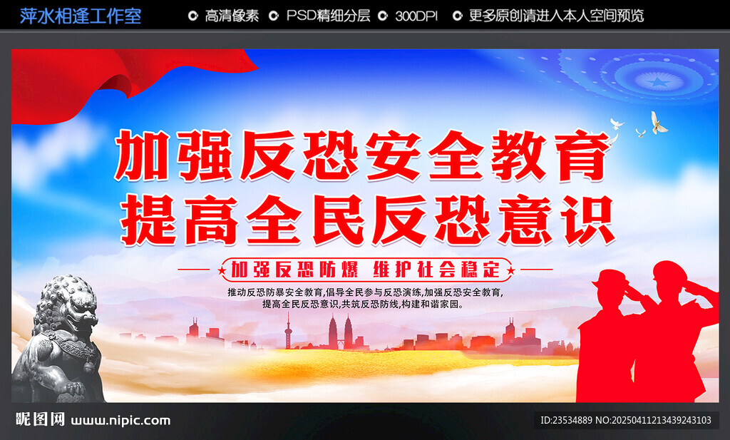 反恐宣傳