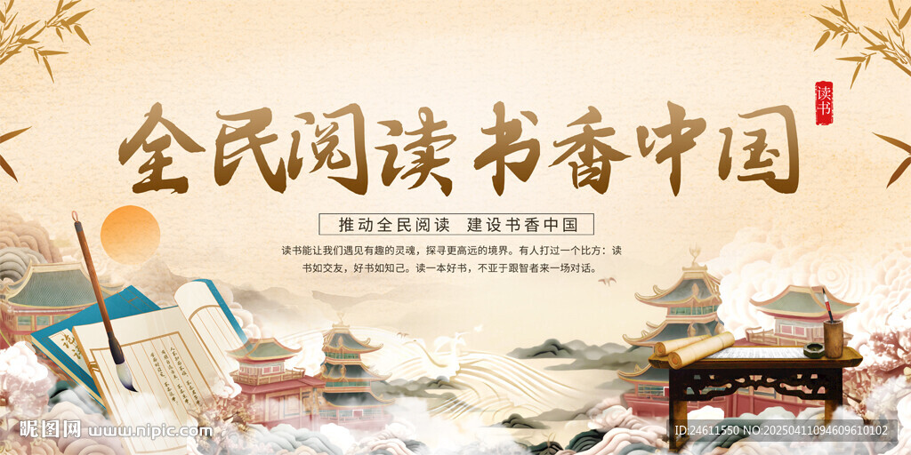 讀書活動背景